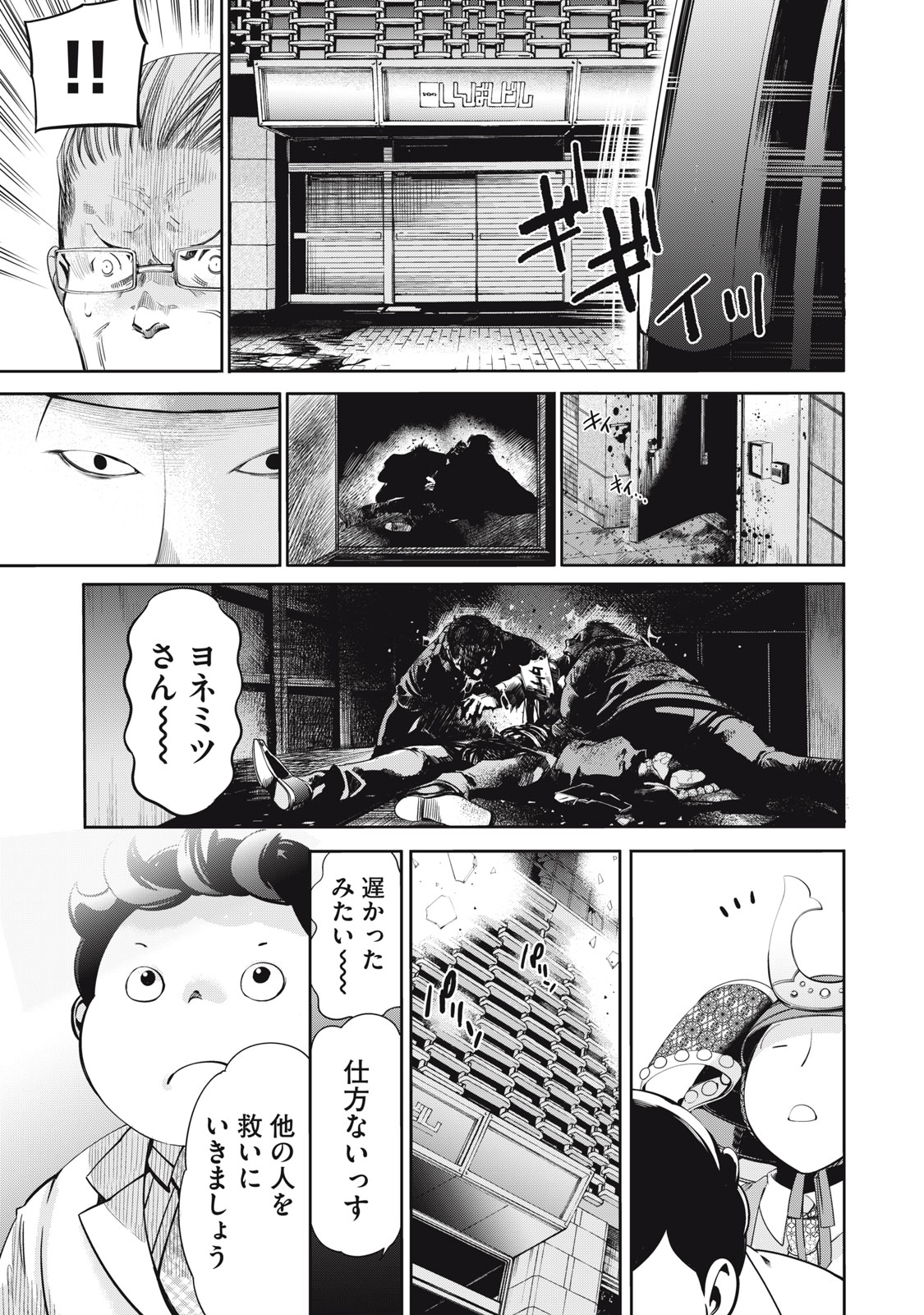 Read SALARYMAN Z Chapter 63 [High Quality / Full] - Page 3 - dark.nicomanga.com
