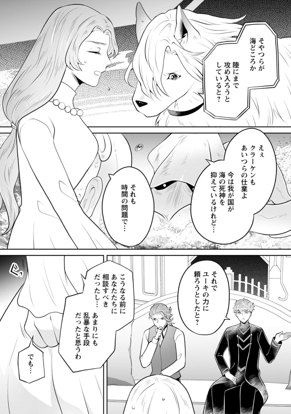Read YASASHII KAZOKU TO, TAKUSAN NO MOFUMOFU NI KAKOMARETE. (MANGA) - RAW Chapter 58.1 [High Quality / Full] - Page 2 - nicomanga.net