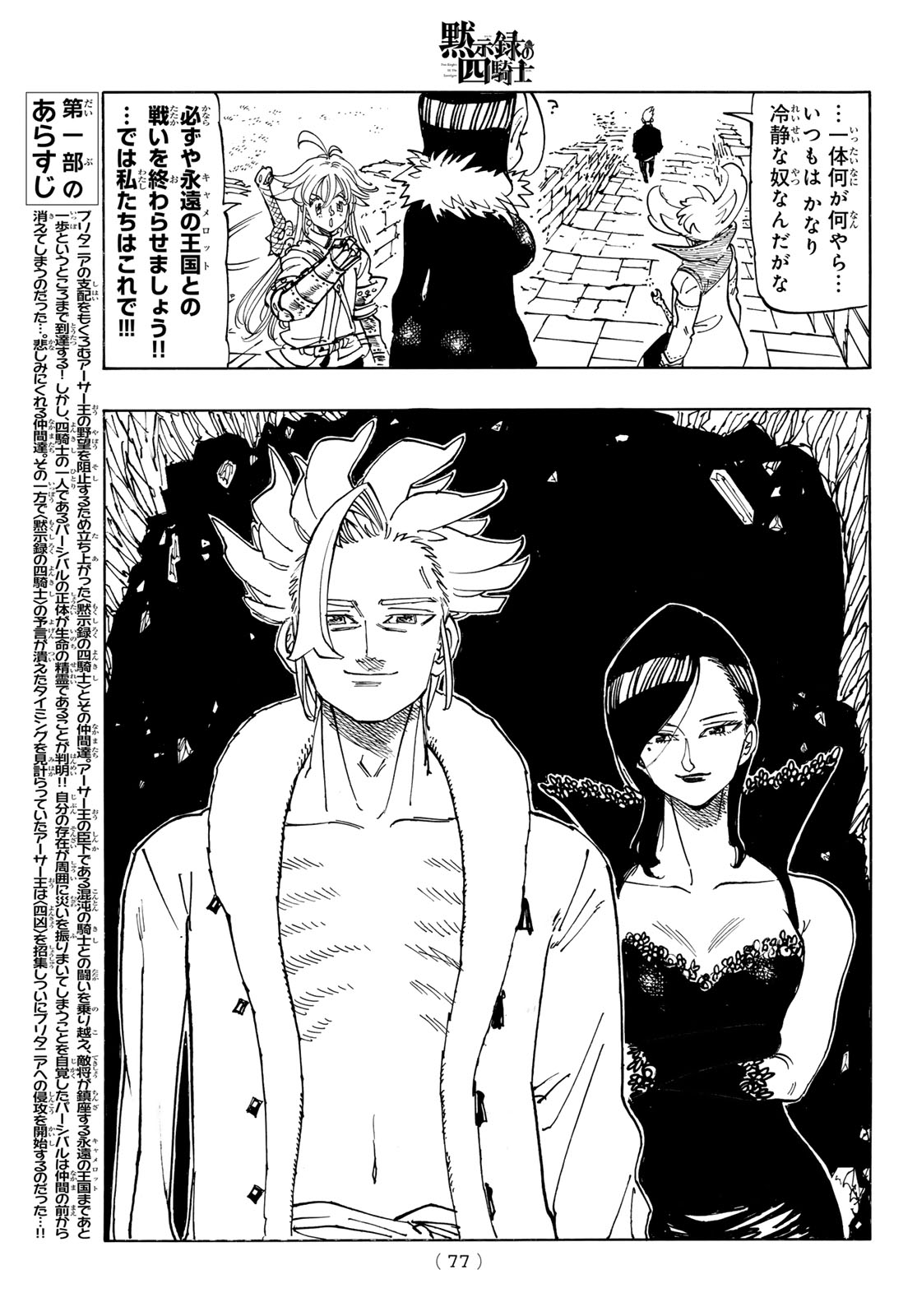 THE FOUR KNIGHTS OF THE APOCALYPSE Chapter 240 page 3 - nihonkuni.com