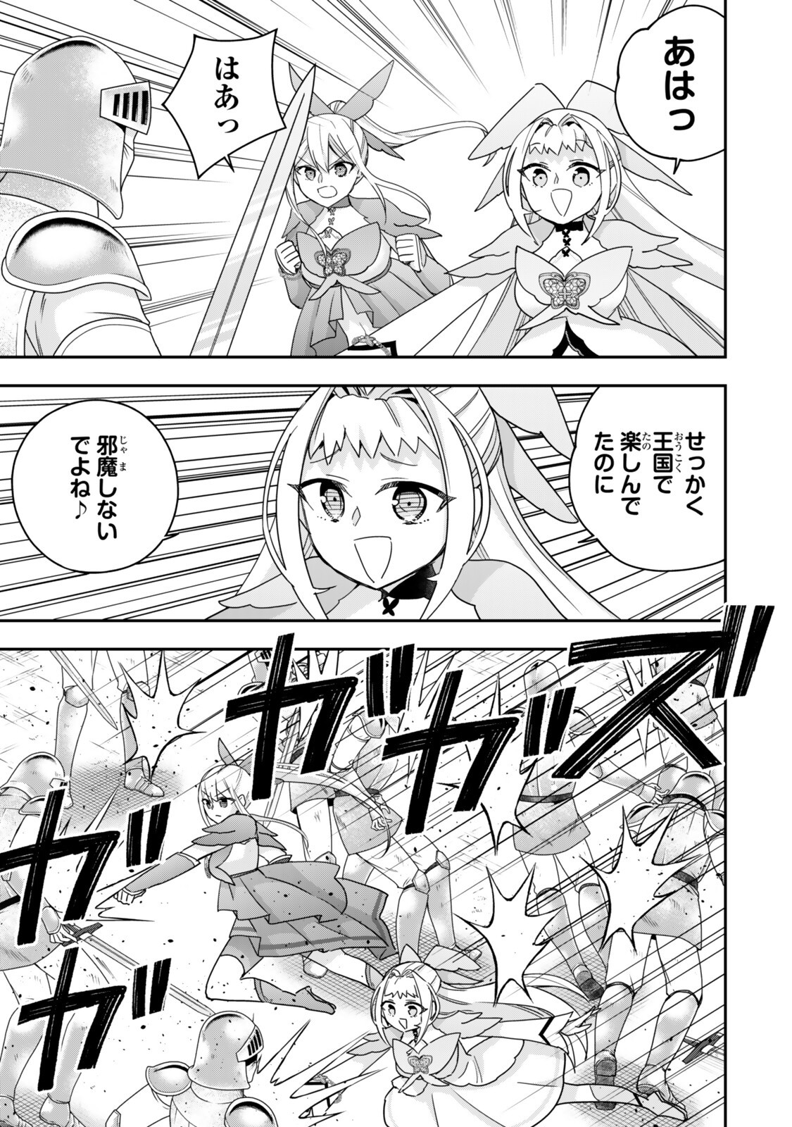 JITSU WA ORE, SAIKYOU DESHITA? Chapter 146.2 - Page 3