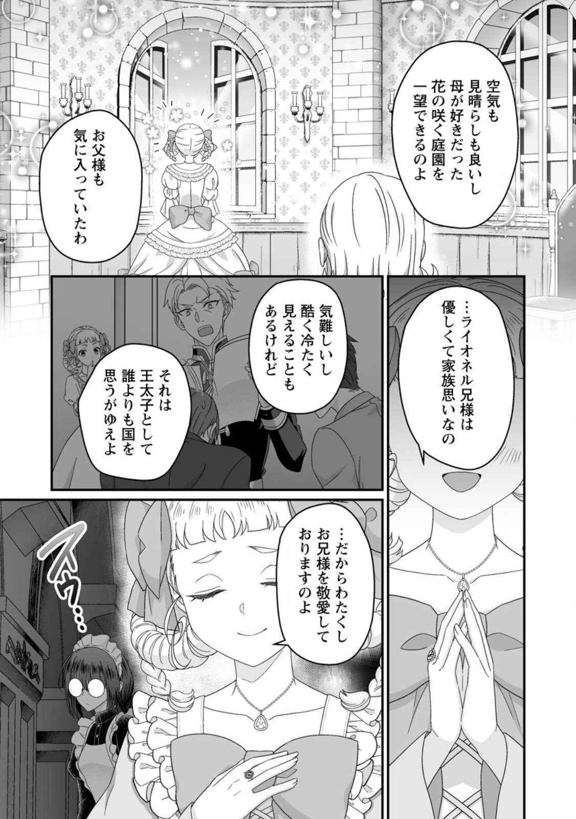 ZUTABRO REIJOU WA ANE NO MOTO KONYAKUSHA NI DEKIAISARERU Chapter 53.1 - Page 5