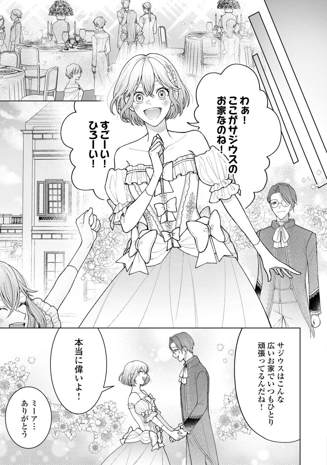 Read SHOKEI SARETA AKUYAKU REIJOU WA, TOKI WO SAKANOBORI FUKUSHUU SURU. - RAW Chapter 6 [High Quality / Full] - Page 9 - nicomanga.net