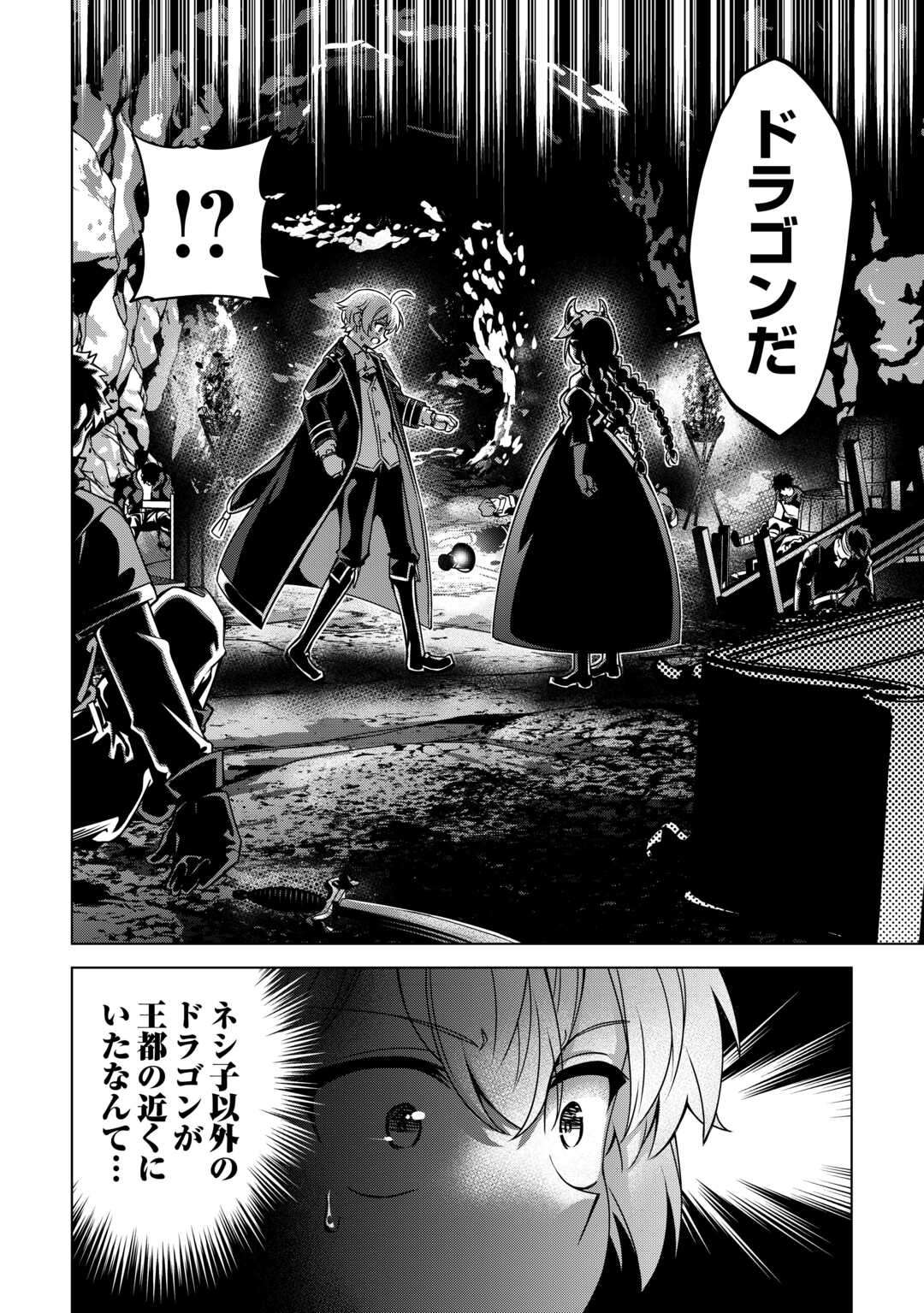 Read FUGUU SKILL NO RENKINJUTSUSHI, HENKYOU O KAITAKU SURU: KIZOKU NO SANNAN NI TENSEI SHITA NO DE, OIDA SARENAI YOU NI RYOUCHI KEIEI SHITE MITA Chapter 48 [High Quality / Full] - Page 18 - nicomanga.net