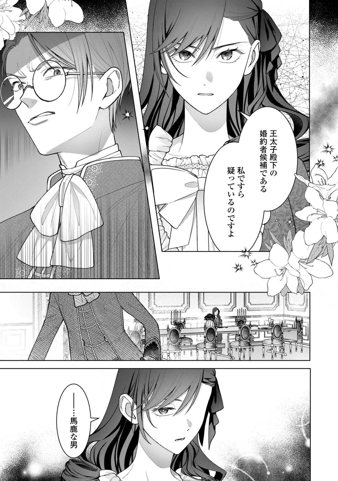 Read SHOKEI SARETA AKUYAKU REIJOU WA, TOKI WO SAKANOBORI FUKUSHUU SURU. - RAW Chapter 6 [High Quality / Full] - Page 21 - nicomanga.net
