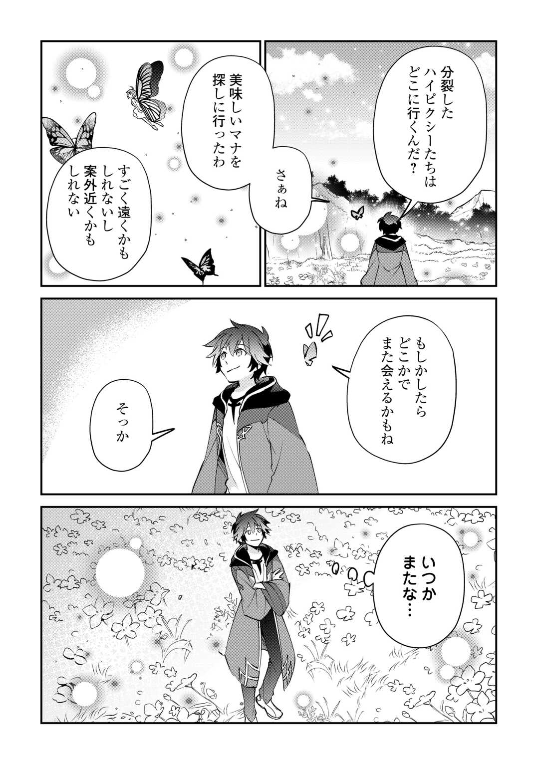 Read DAI SHIZEN NO MAHOUSHI ASHT, SUTARETA RYOUCHI DE SLOW LIFE (MANGA) - RAW Chapter 58 [High Quality / Full] - Page 9 - nicomanga.net