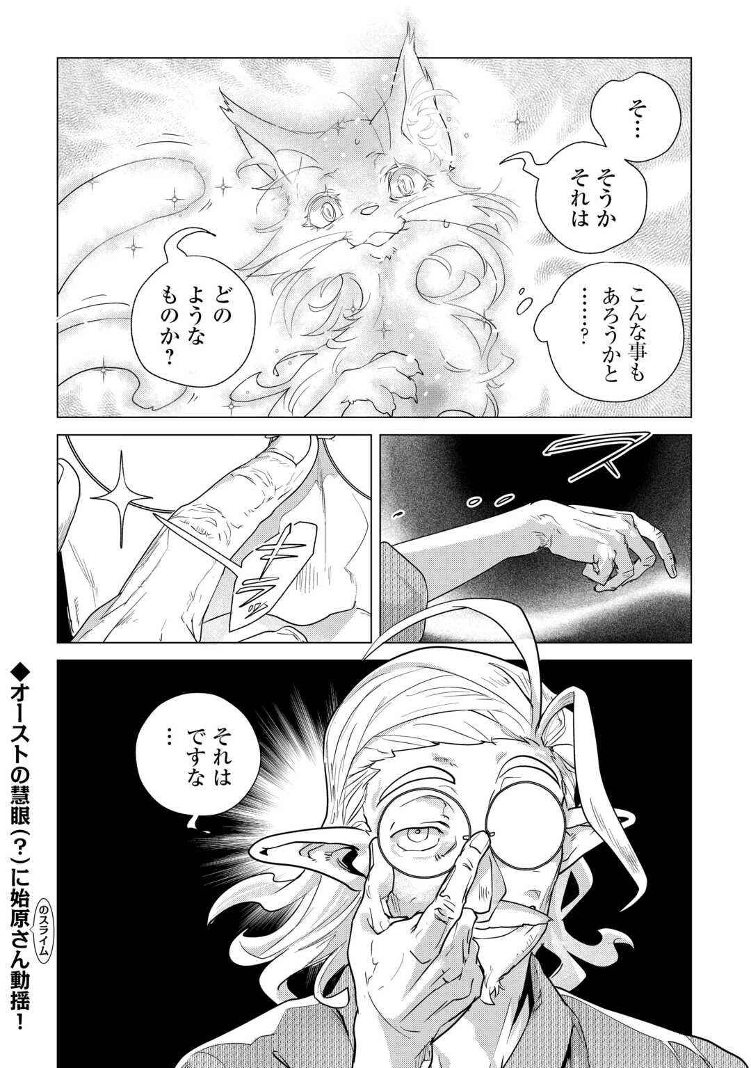 Read MOFUMOFU TO ISEKAI SLOW LIFE O MEZASHIMASU! (MANGA) - RAW Chapter 83 [High Quality / Full] - Page 16 - nicomanga.net