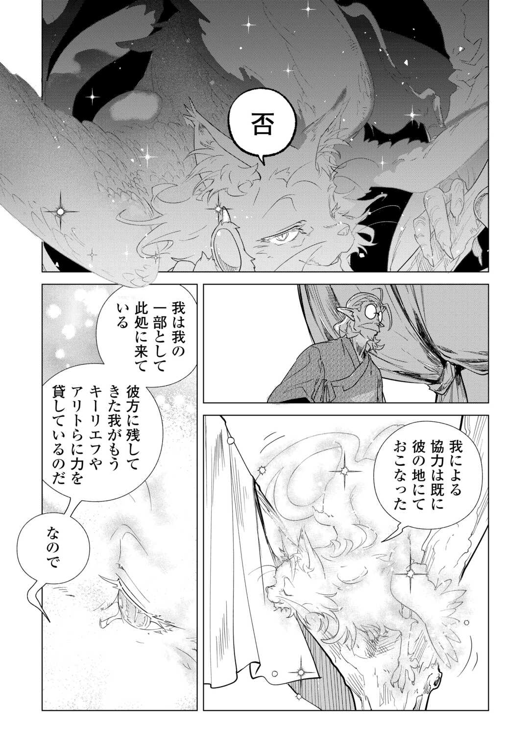 Read MOFUMOFU TO ISEKAI SLOW LIFE O MEZASHIMASU! (MANGA) - RAW Chapter 83 [High Quality / Full] - Page 13 - nicomanga.net