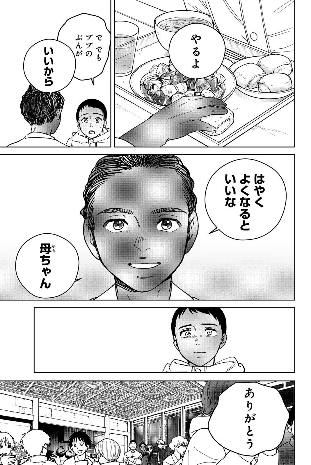 Read WIND BREAKER Chapter 217 [High Quality / Full] - Page 17 - dark.nicomanga.com