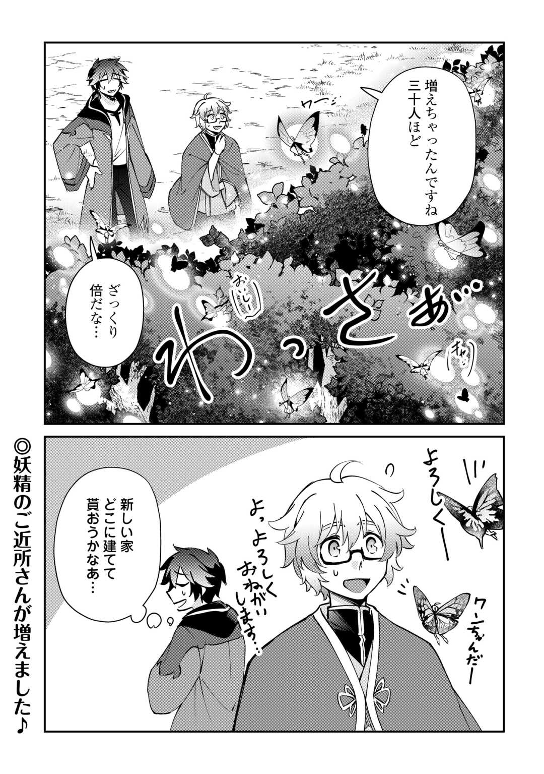 Read DAI SHIZEN NO MAHOUSHI ASHT, SUTARETA RYOUCHI DE SLOW LIFE (MANGA) - RAW Chapter 58 [High Quality / Full] - Page 16 - nicomanga.net