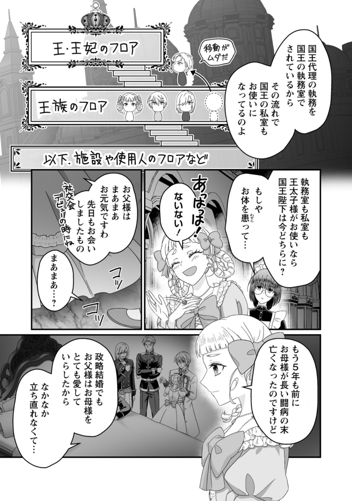 ZUTABRO REIJOU WA ANE NO MOTO KONYAKUSHA NI DEKIAISARERU Chapter 53.1 - Page 3