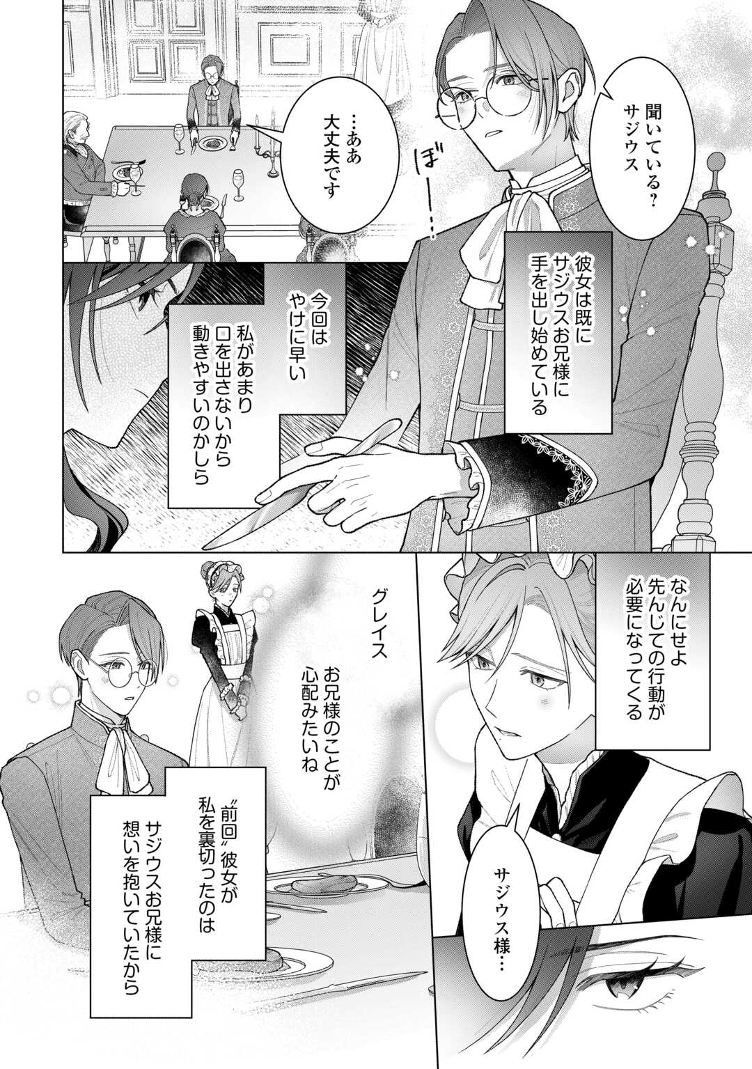 Read SHOKEI SARETA AKUYAKU REIJOU WA, TOKI WO SAKANOBORI FUKUSHUU SURU. - RAW Chapter 6 [High Quality / Full] - Page 4 - nicomanga.net