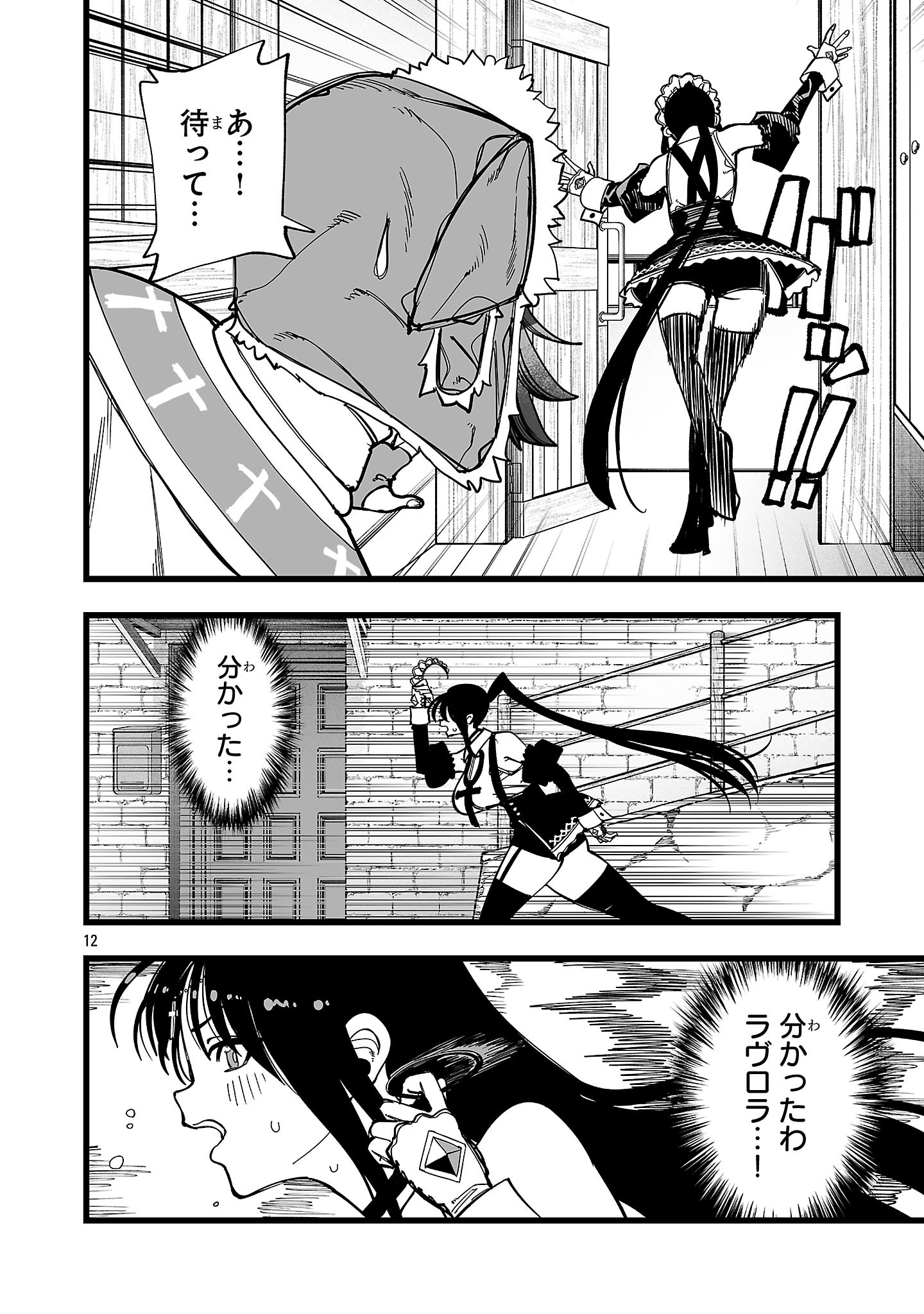 TSUIHOU SOURYO NO KENJA TIME Chapter 14 - Page 12