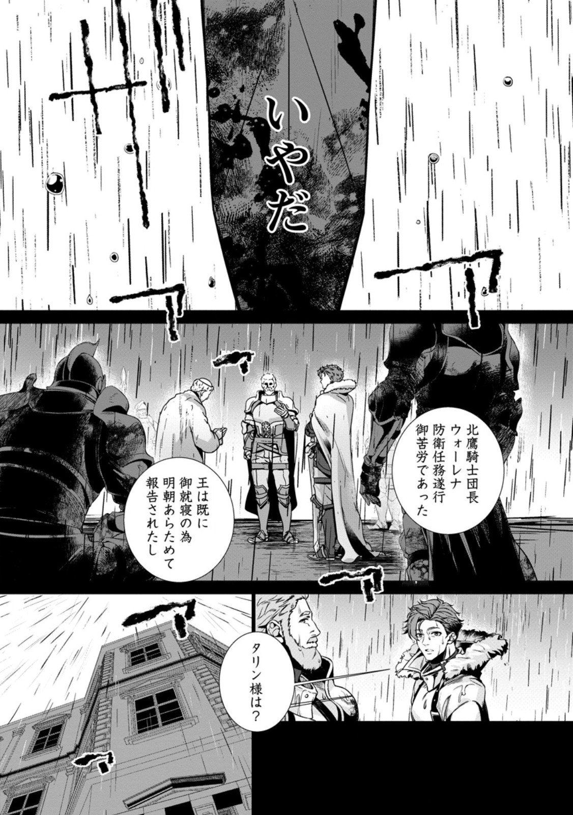 NETORARE TSUIHOU SARETA SAIKYOU KISHI DANCHOU NO OSSAN, KATAINAKA DE EIYUU NI MATSURI AGERARERU Chapter 8.2 - Page 10