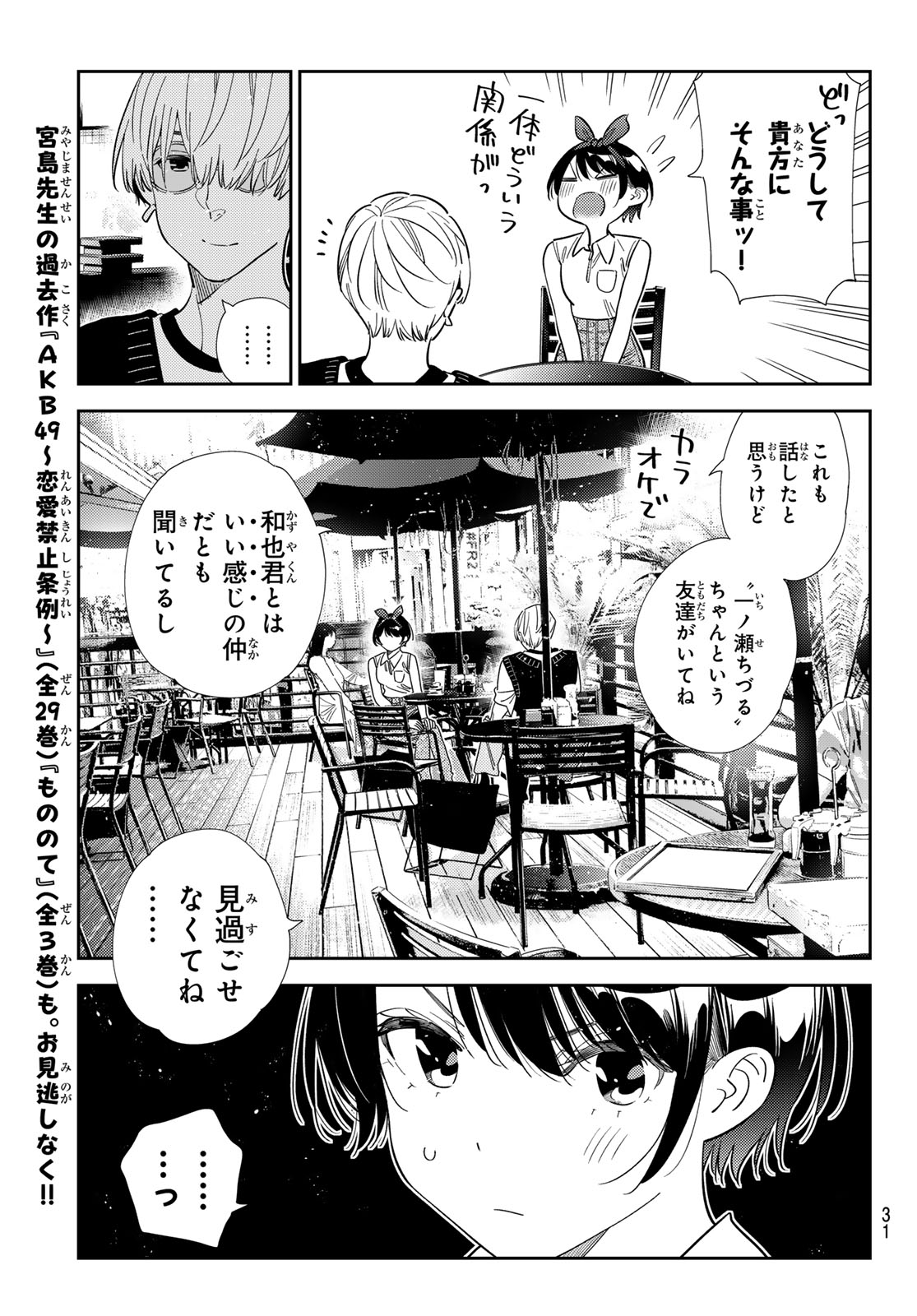 Read Rent A Girlfriend Chapter 427 [High Quality / Full] - Page 19 - dark.nicomanga.com