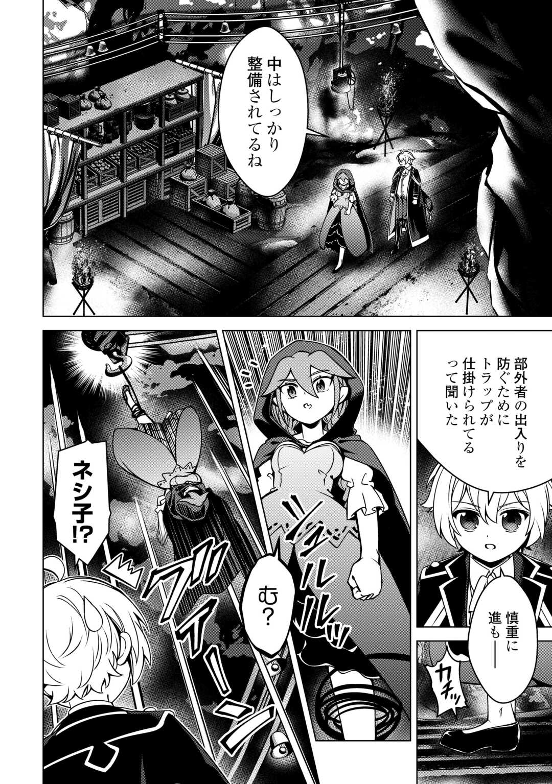 Read FUGUU SKILL NO RENKINJUTSUSHI, HENKYOU O KAITAKU SURU: KIZOKU NO SANNAN NI TENSEI SHITA NO DE, OIDA SARENAI YOU NI RYOUCHI KEIEI SHITE MITA Chapter 48 [High Quality / Full] - Page 8 - nicomanga.net
