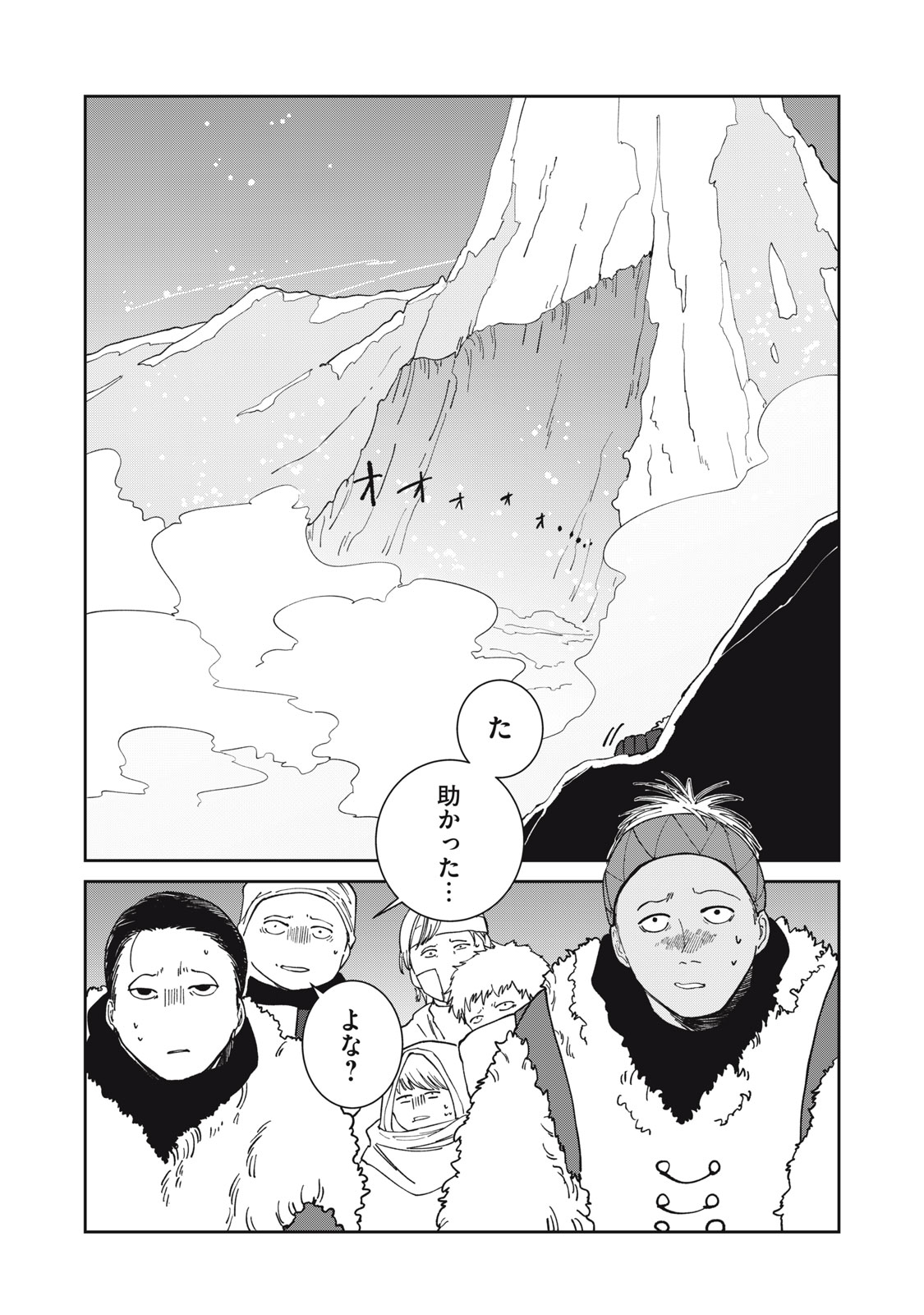 Read ISEKAI HENKYO MESHI Chapter 64 [High Quality / Full] - Page 19 - dark.nicomanga.com