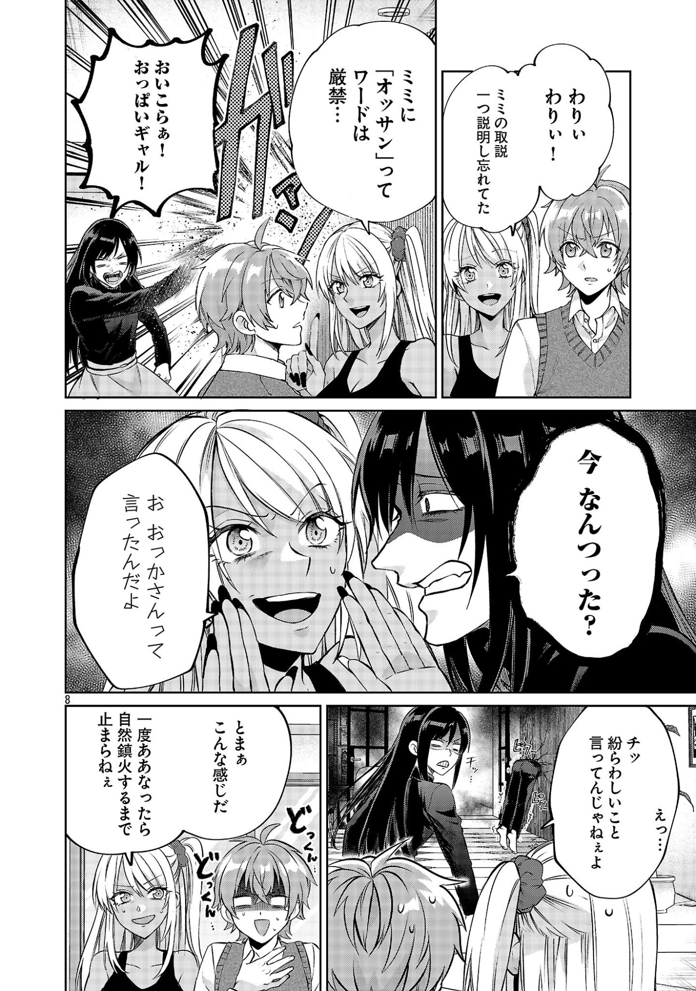 KONO DAME DORUDOMOME! CHIKA AIDORU O BUDOKAN NI TATASENAITO, GYARU SHACHOU NI BOKU NO NAIZOU URERARECHAU!? Chapter 6.2 - Page 8