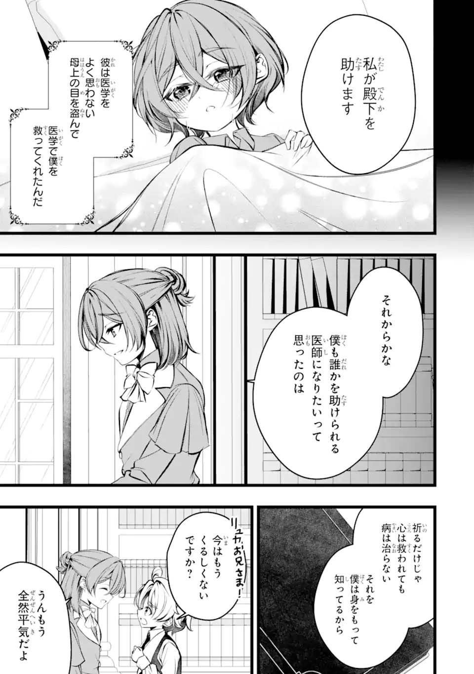 AKU NO KOUJO WA MOU DARE MO KOROSANAI Chapter 12.1 page 13 - nihonkuni.com