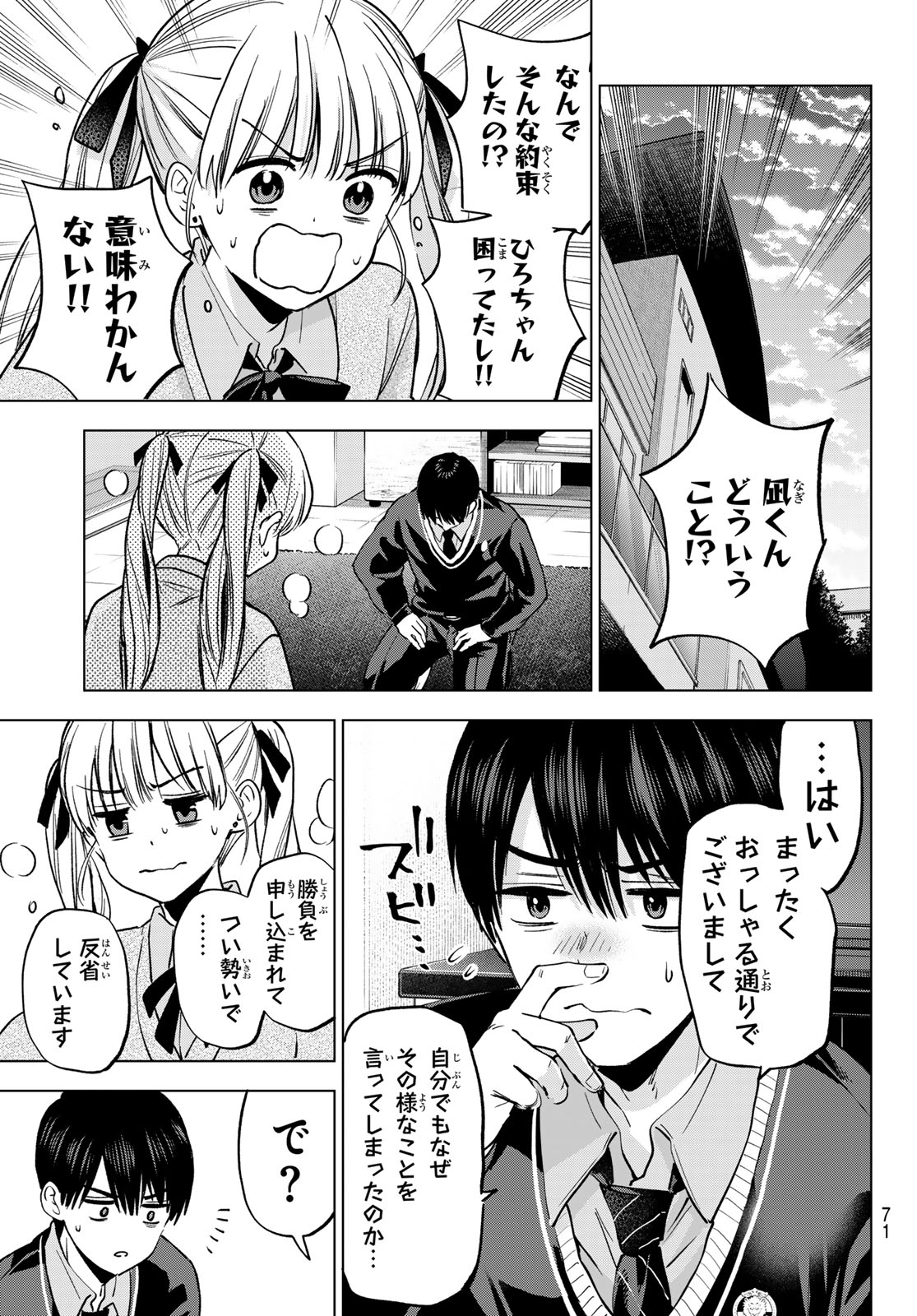 KAKKOU NO IINAZUKE - RAW Chap 298 - Pic 17