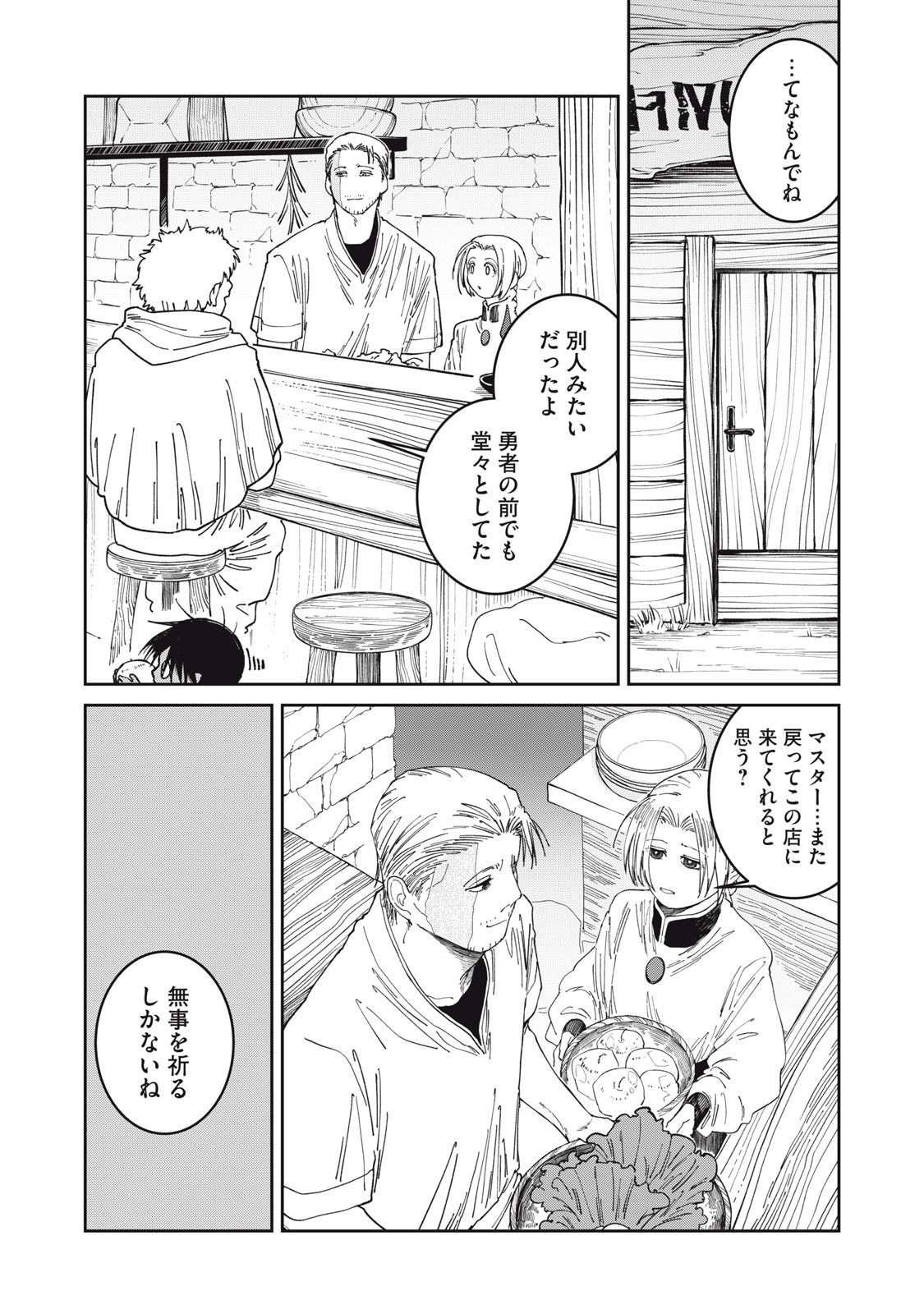 Read ISEKAI HENKYO MESHI Chapter 64 [High Quality / Full] - Page 9 - dark.nicomanga.com