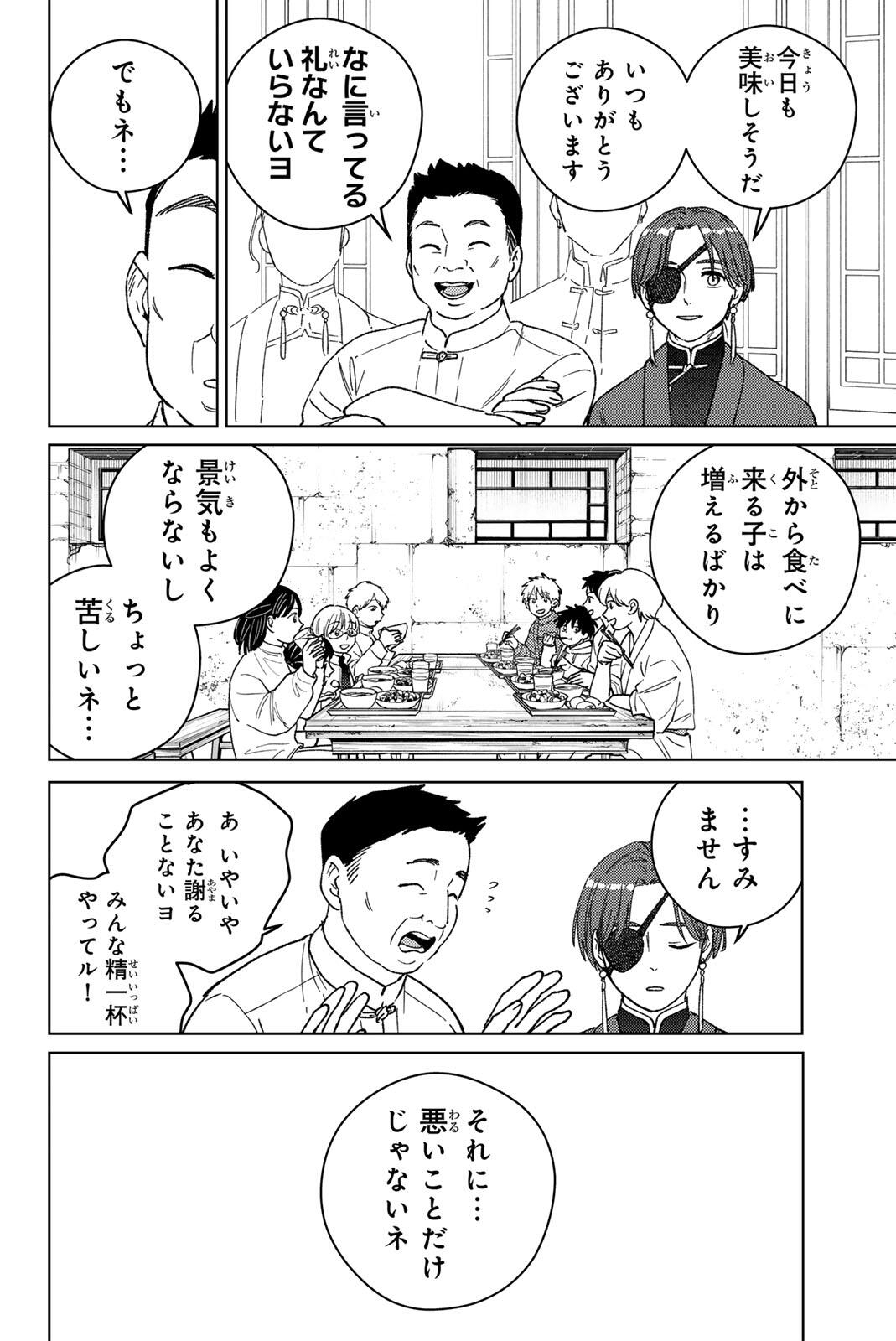 Read WIND BREAKER Chapter 217 [High Quality / Full] - Page 18 - dark.nicomanga.com