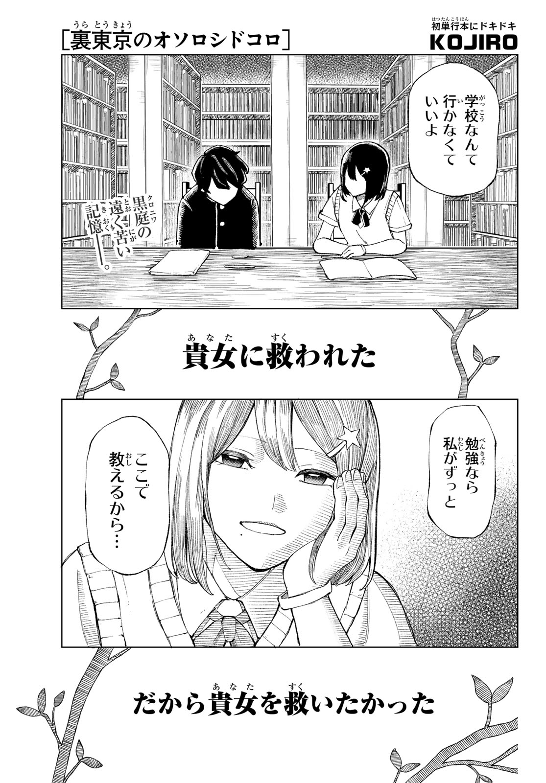 Read URA TOKYO NO OSOROSHI DOKORO Chapter 11 [High Quality / Full] - Page 1 - nicomanga.net