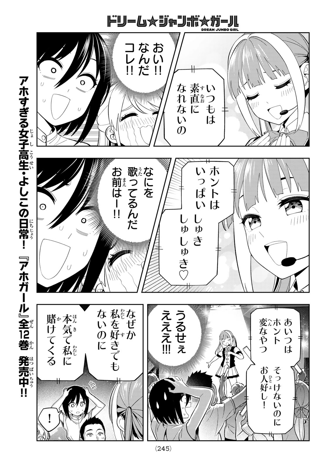 Read DREAM☆JUMBO☆GIRL Chapter 45 [High Quality / Full] - Page 11 - dark.nicomanga.com