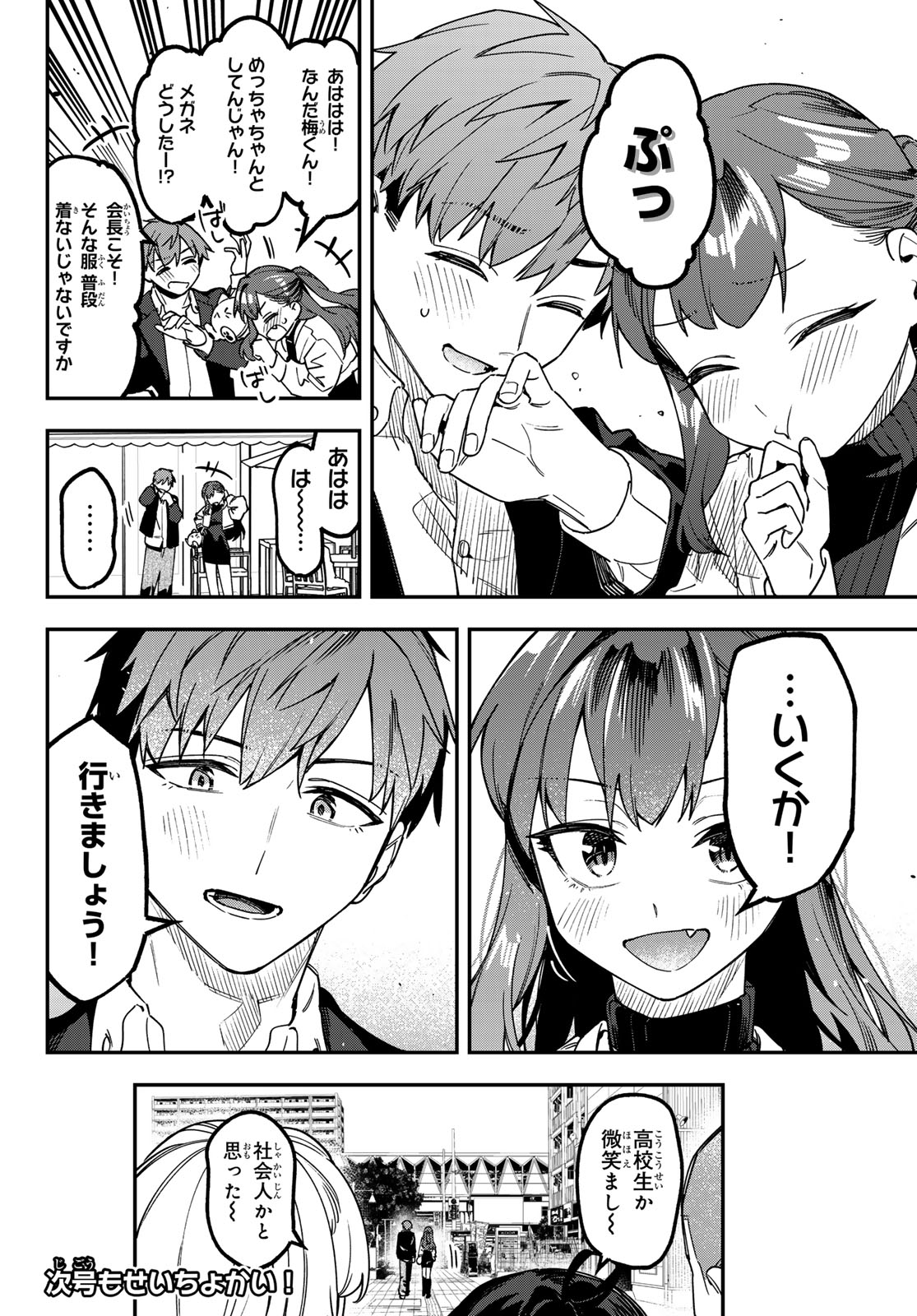 SEITOKAI NI MO ANA WA ARU! - RAW Chapter 172 page 8 - nihonkuni.com