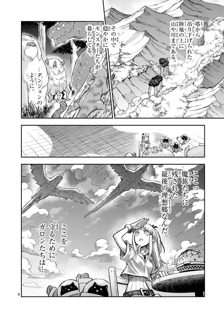 Read JUUOU TO YAKUSOU - RAW Chapter 74.1 [High Quality / Full] - Page 6 - nicomanga.net