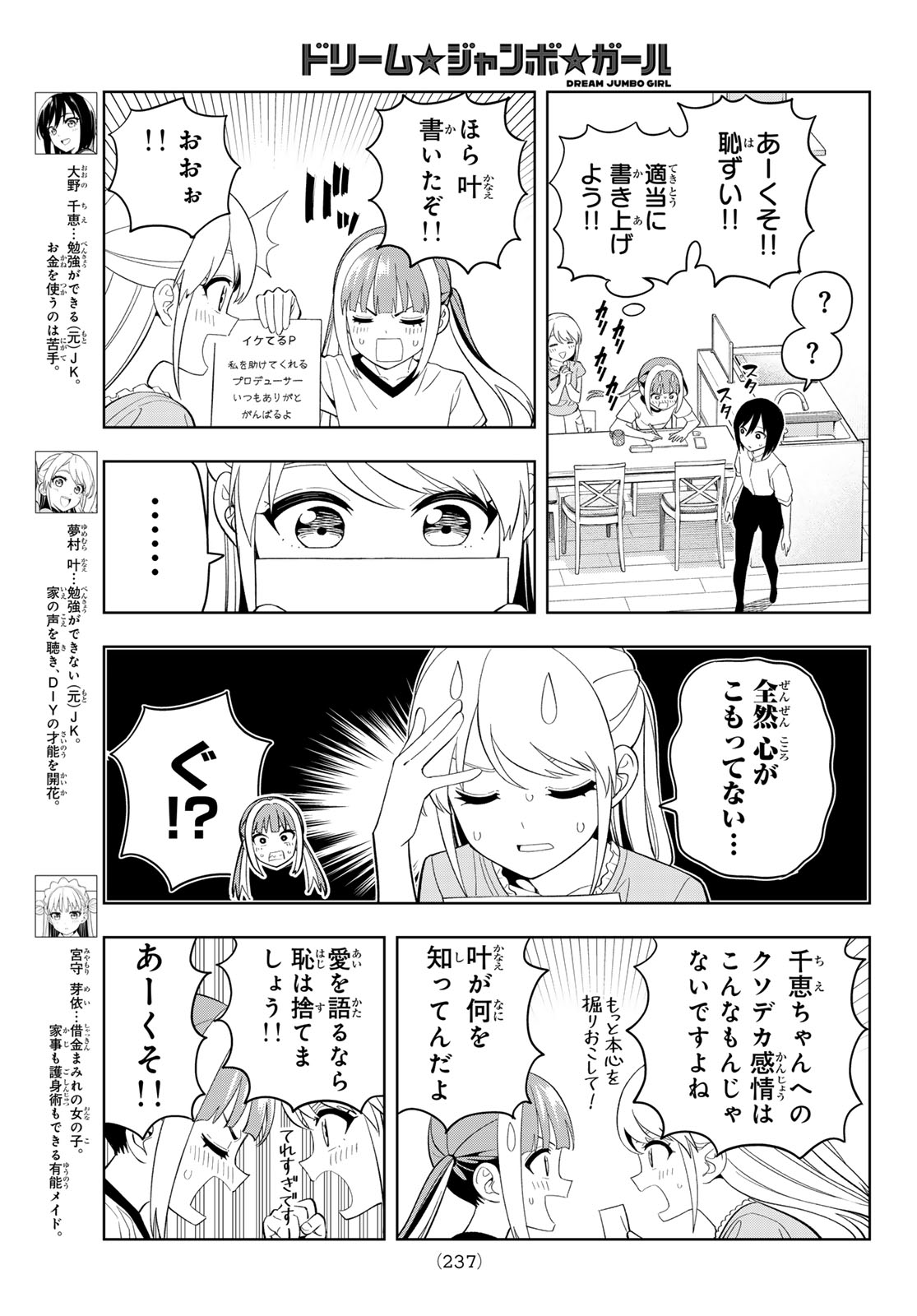 Read DREAM☆JUMBO☆GIRL Chapter 45 [High Quality / Full] - Page 3 - dark.nicomanga.com