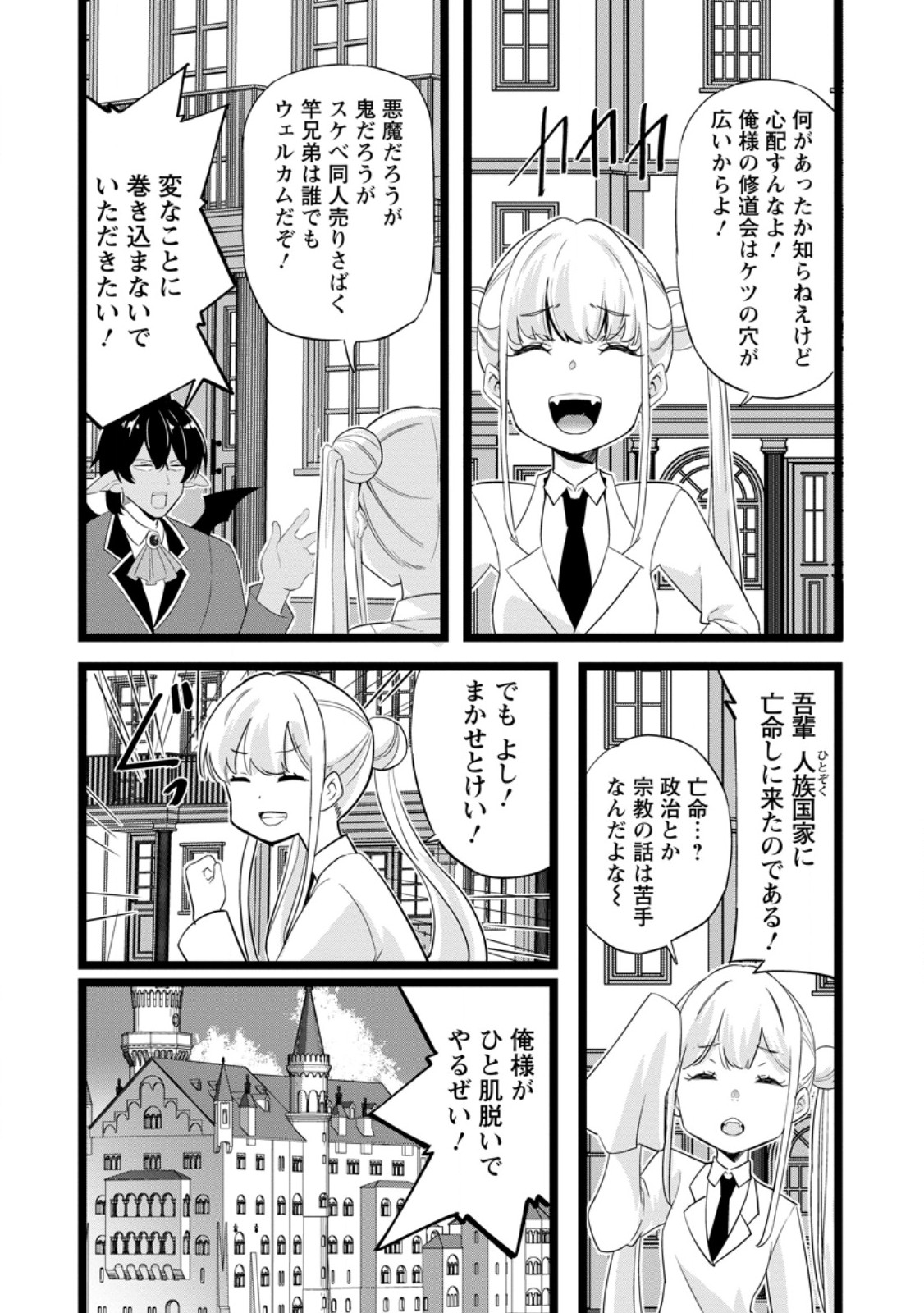 Read ISEKAI PAPA KATSU OJI-SAN Chapter 48.1 [High Quality / Full] - Page 6 - nicomanga.net