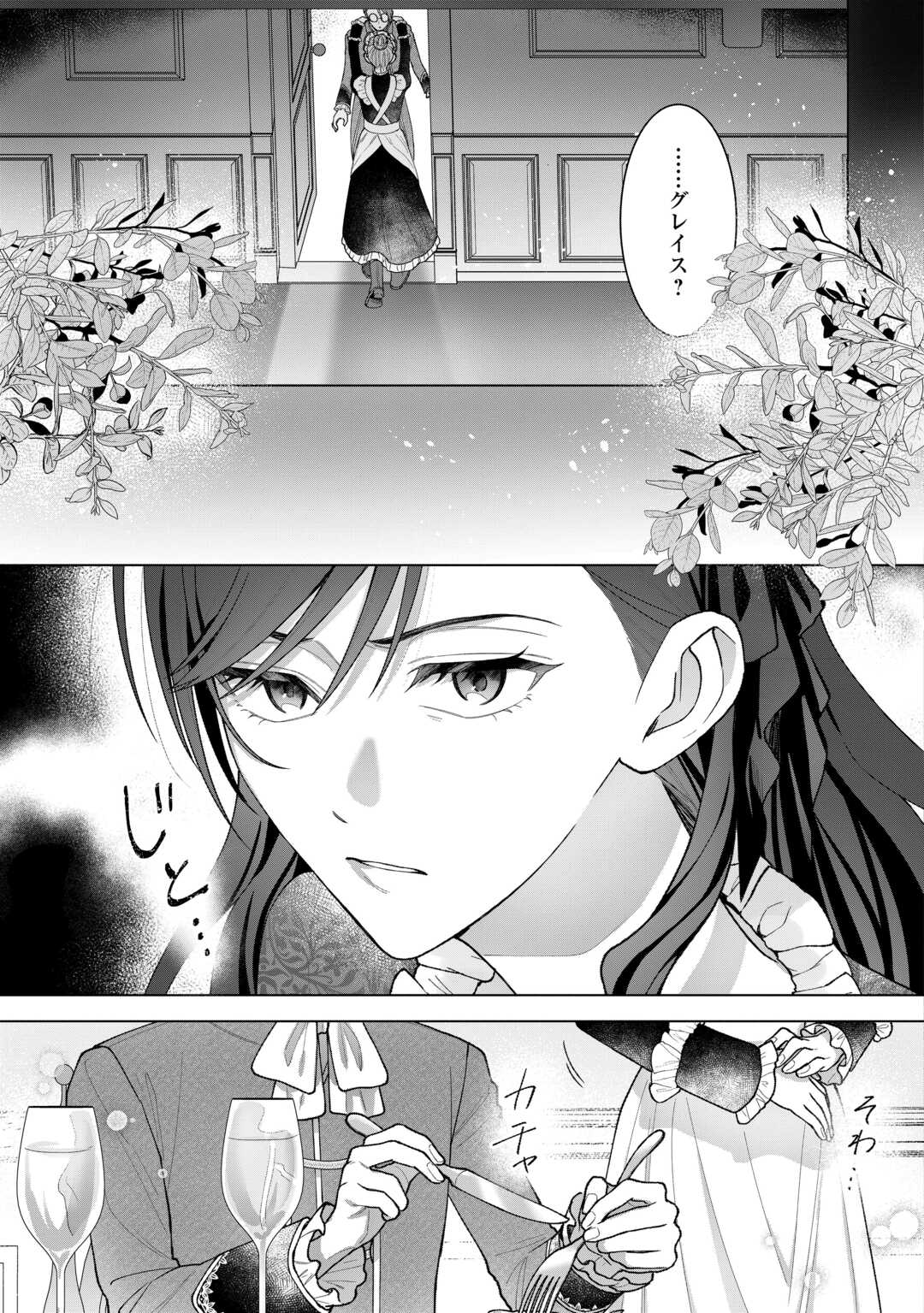 Read SHOKEI SARETA AKUYAKU REIJOU WA, TOKI WO SAKANOBORI FUKUSHUU SURU. - RAW Chapter 6 [High Quality / Full] - Page 17 - nicomanga.net