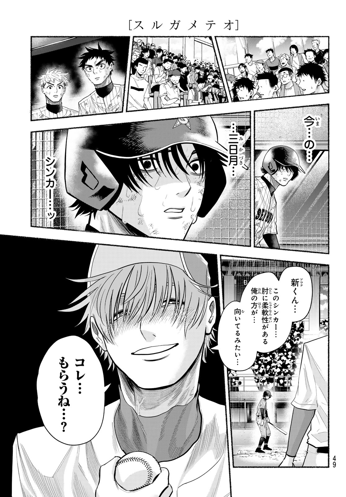 Read SURUGA METEOR Chapter 62 [High Quality / Full] - Page 13 - dark.nicomanga.com