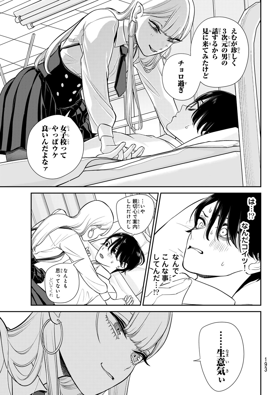 Read LILIM HOLIC Chapter 4 [High Quality / Full] - Page 16 - dark.nicomanga.com