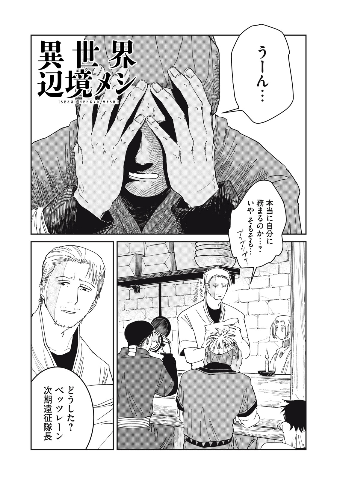 Read ISEKAI HENKYO MESHI Chapter 64 [High Quality / Full] - Page 1 - dark.nicomanga.com