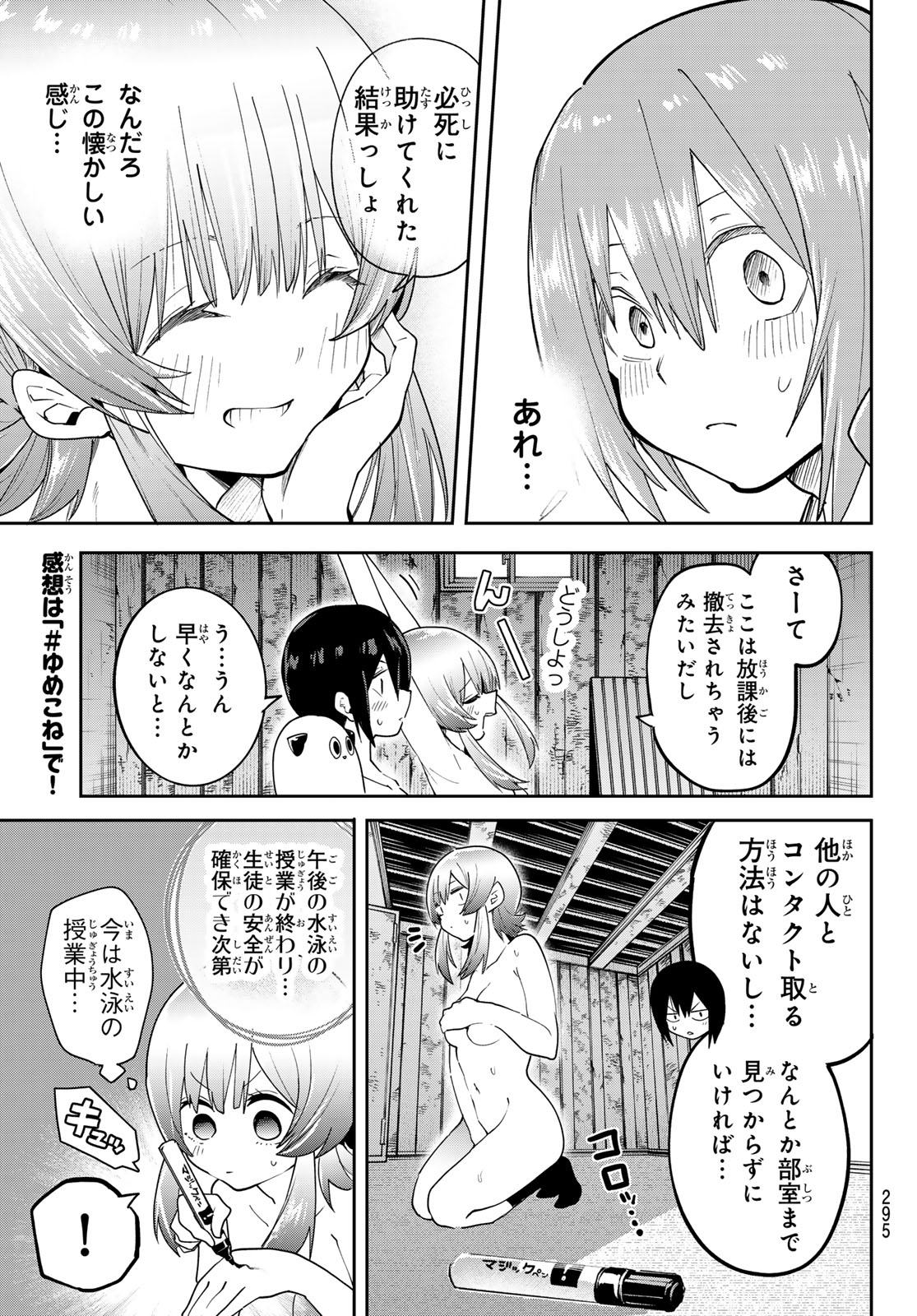 Read YUMENE CONNECT Chapter 81 [High Quality / Full] - Page 20 - dark.nicomanga.com
