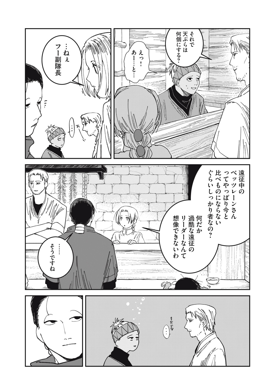 Read ISEKAI HENKYO MESHI Chapter 64 [High Quality / Full] - Page 21 - dark.nicomanga.com
