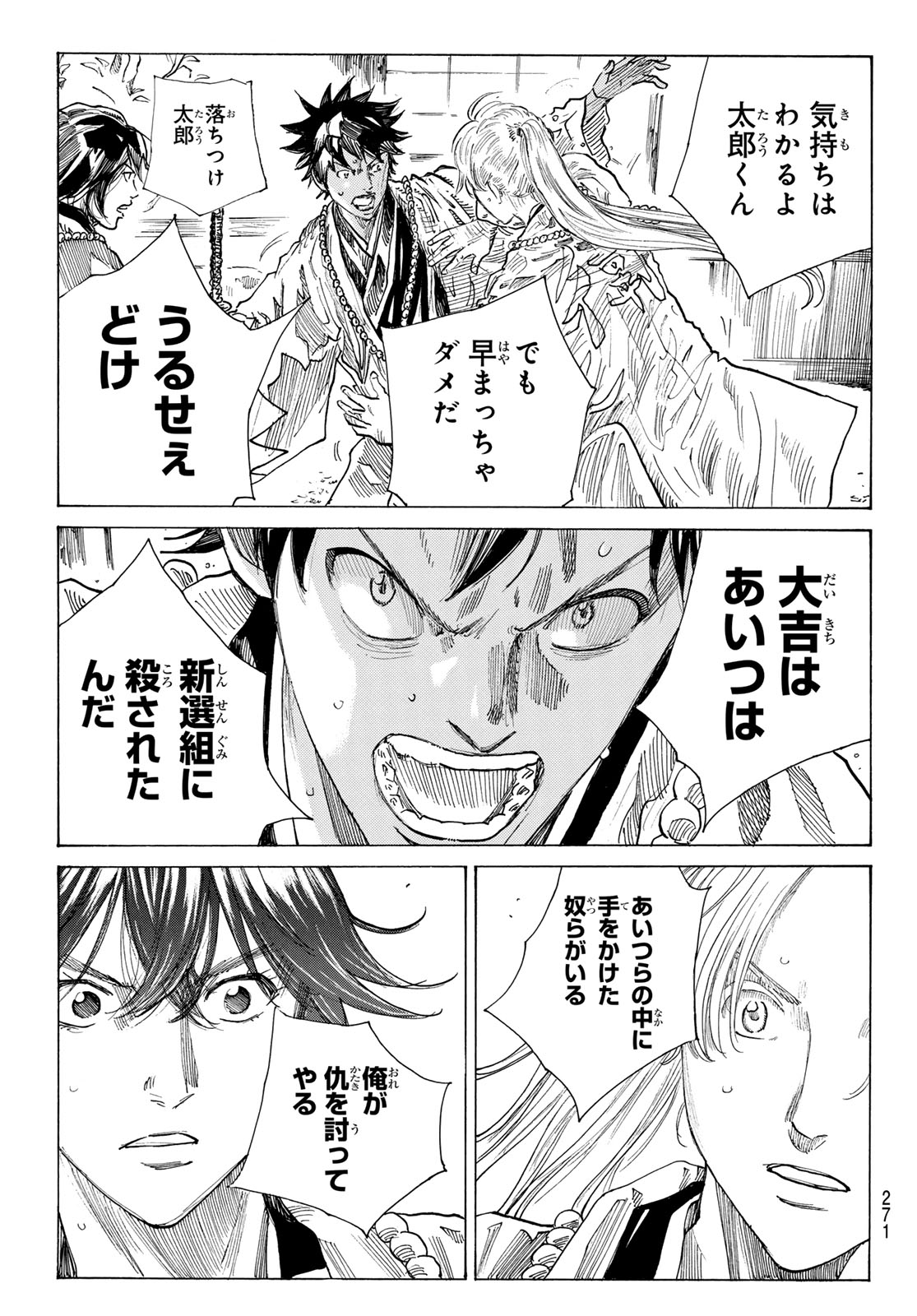 Read AN MO MIBURO Chapter 222 [High Quality / Full] - Page 19 - dark.nicomanga.com