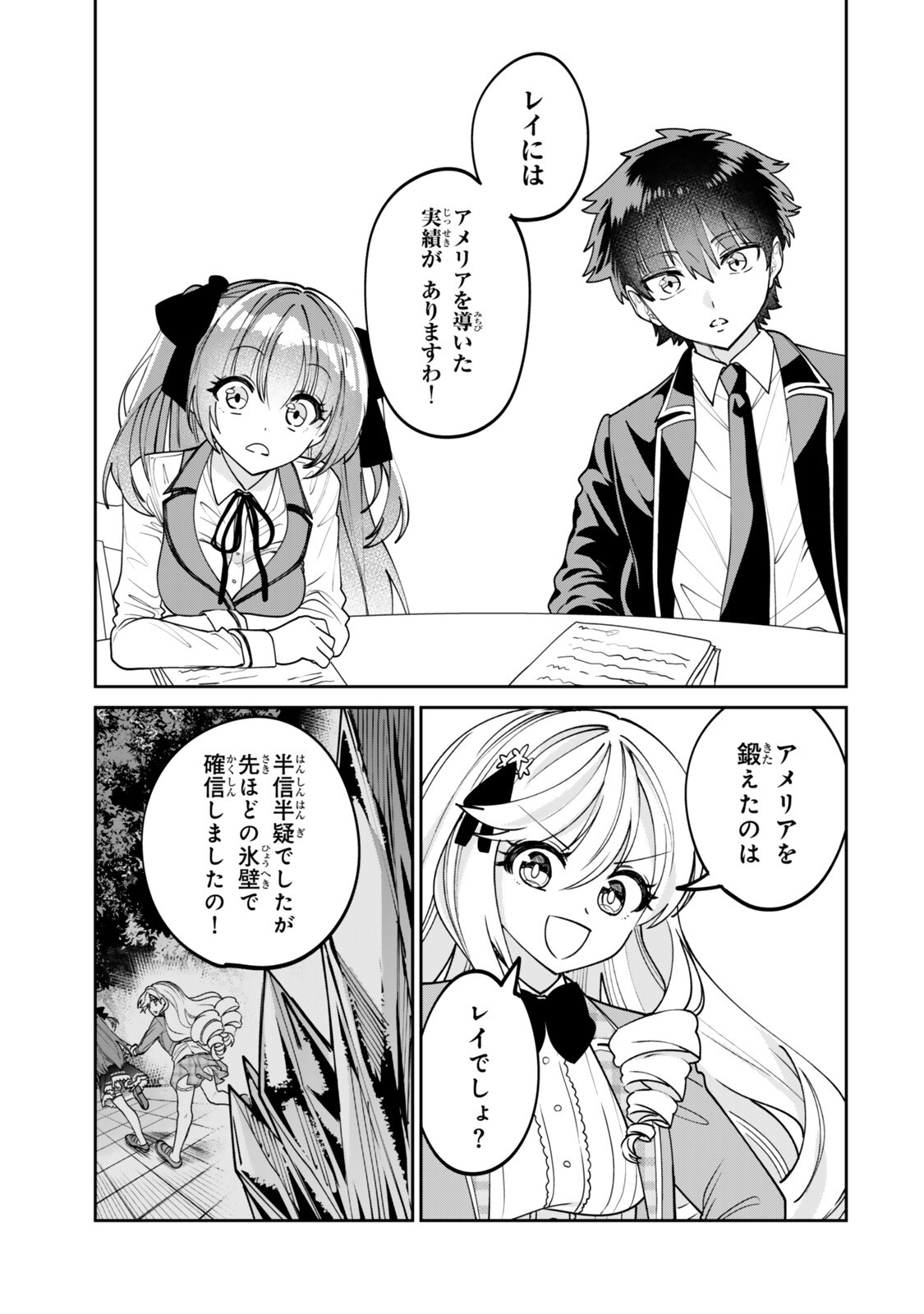 HYOUKEN NO MAJUTSUSHI GA SEKAI WO SUBERU II: SEKAI SAIKYOU NO MAJUTSUSHI DE ARU SHOUNEN WA, MAJUTSU GAKUIN NI NYUUGAKU SURU Chapter 2.1 - Page 11