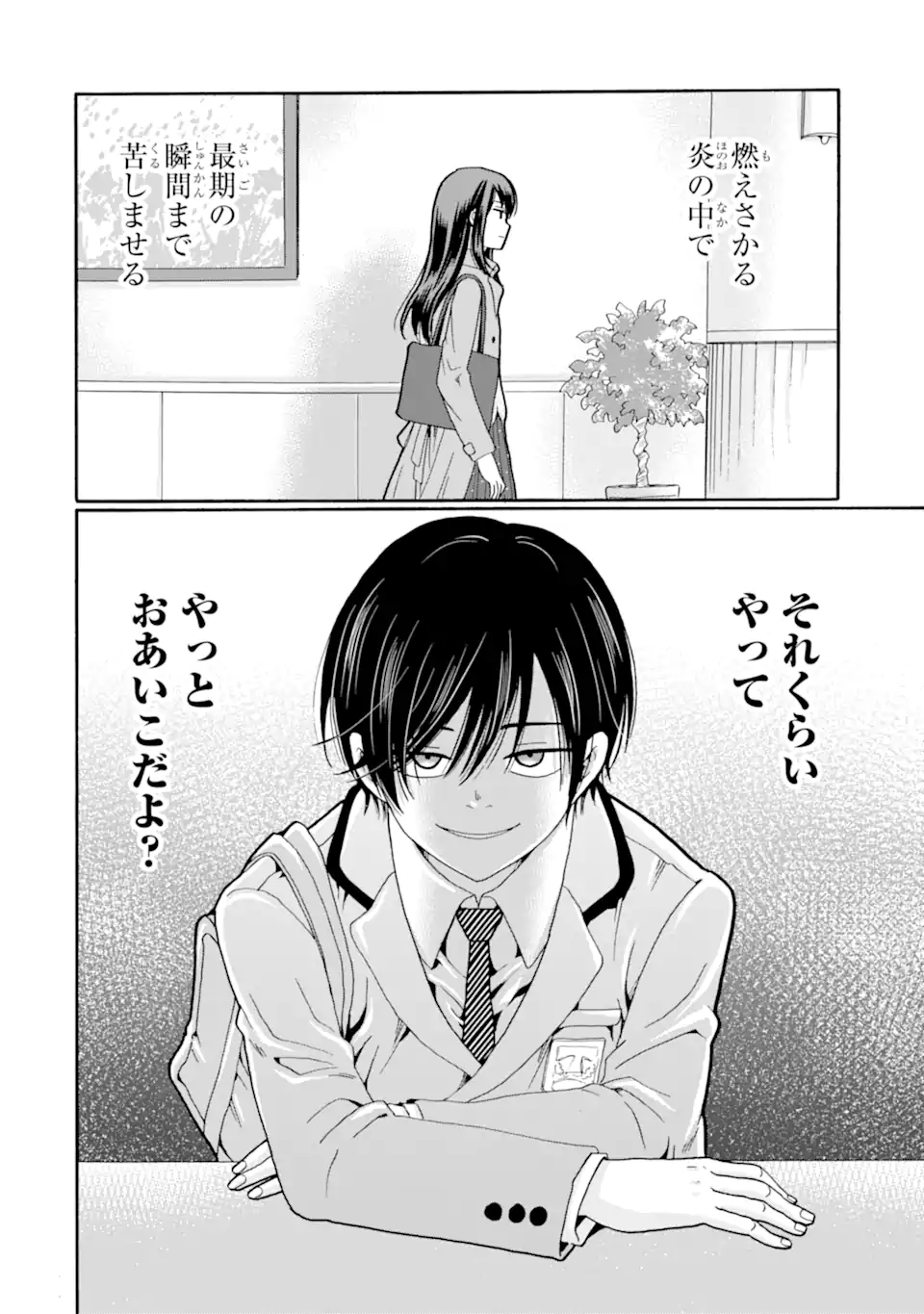 SENSEI, BOKUTACHI WA KOROSHITEIMASEN Chapter 28.4 - Page 10