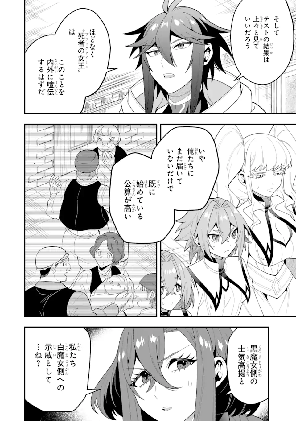 Read KOURYAKUHON O KUSHI SURU SAIKYOU NO MAHOUTSUKAI ~< MEIREI SA SERO > TO WA IWA SENAI ORERYUU MAO TOBATSU SAIZEN RUUTO ~ RAW Chapter 73.2 [High Quality / Full] - Page 5 - nicomanga.net