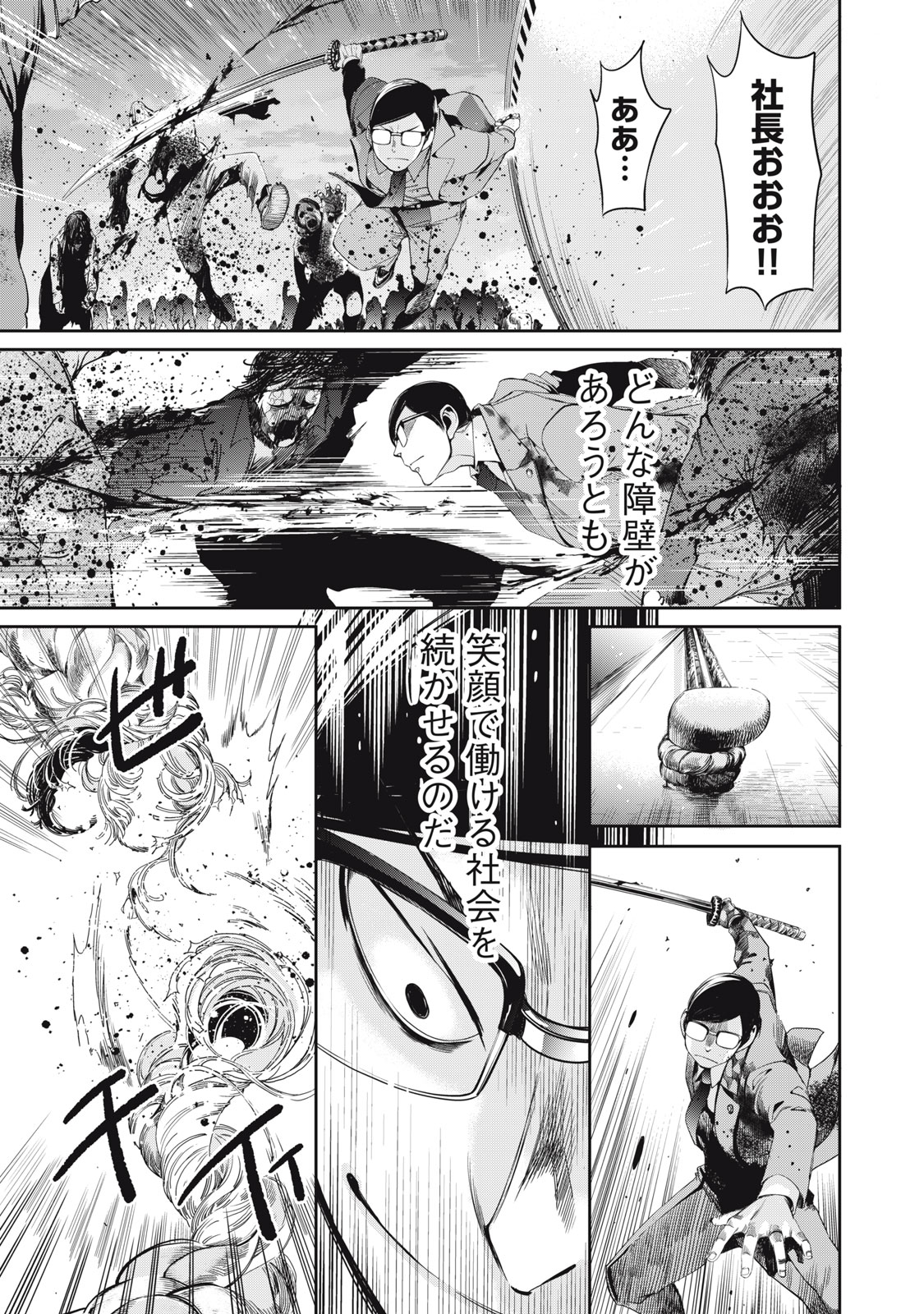 Read SALARYMAN Z Chapter 63 [High Quality / Full] - Page 23 - dark.nicomanga.com