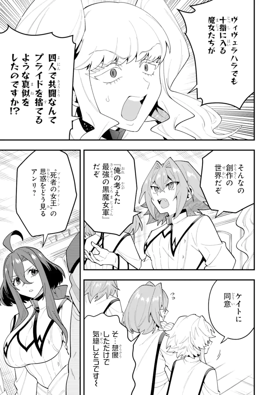 Read KOURYAKUHON O KUSHI SURU SAIKYOU NO MAHOUTSUKAI ~< MEIREI SA SERO > TO WA IWA SENAI ORERYUU MAO TOBATSU SAIZEN RUUTO ~ RAW Chapter 73.2 [High Quality / Full] - Page 2 - nicomanga.net