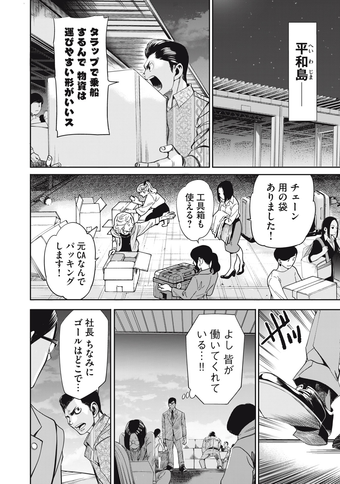 Read SALARYMAN Z Chapter 63 [High Quality / Full] - Page 4 - dark.nicomanga.com