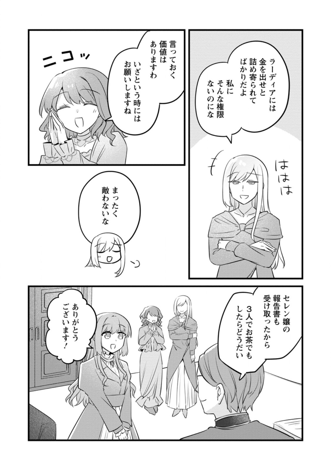 Read JIMI HIME TO KURO NEKO NO, EMMANNA KONYAKU HAKI (MANGA) Chapter 55.1 [High Quality / Full] - Page 6 - nicomanga.net