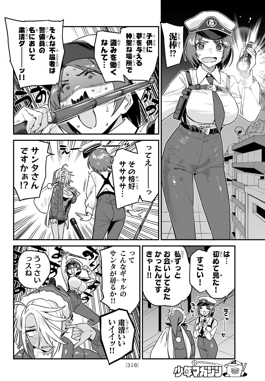 KANAN-SAMA WA AKUMADE CHOROI Chapter 184 page 4 - nihonkuni.com