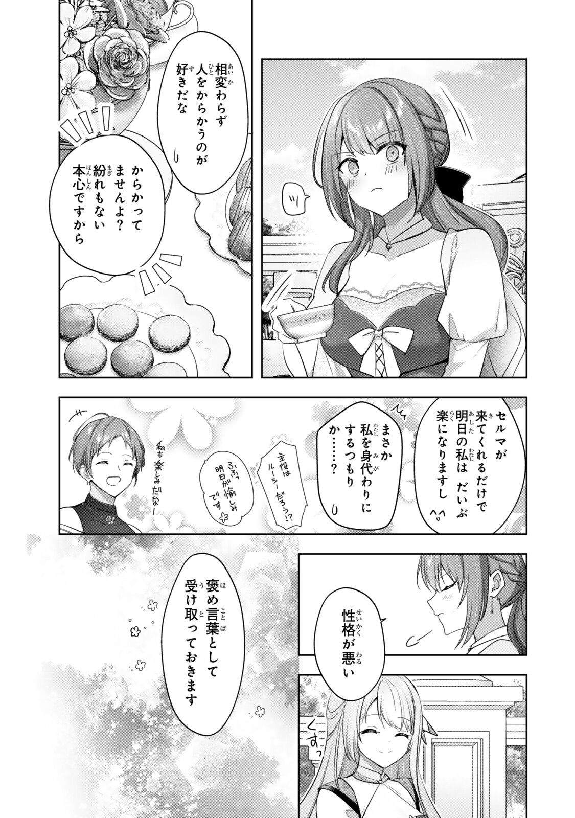 Read YUUSHA PARTY WO OIDASARETA KIYOU BINBOU GAIDEN - OFF NO SELMA-SAN WA BUKIYOU!? Chapter 5.2 [High Quality / Full] - Page 3 - nicomanga.net