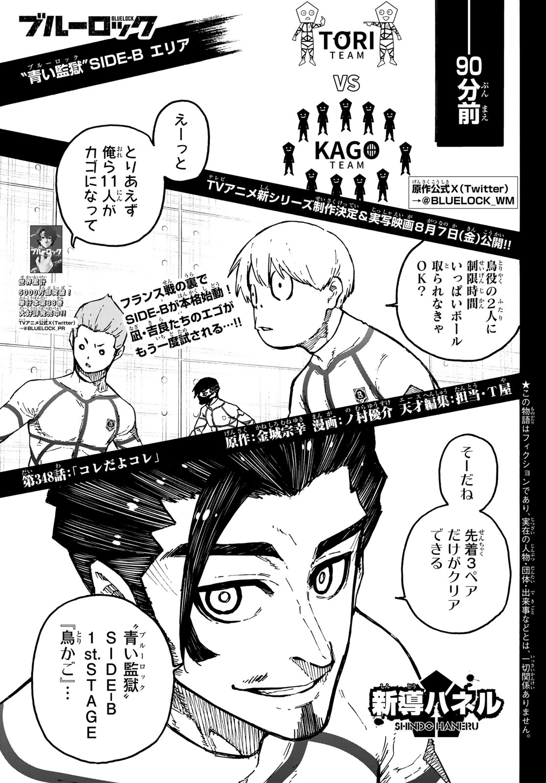 Read BLUE LOCK - RAW Chapter 348 [High Quality / Full] - Page 1 - dark.nicomanga.com