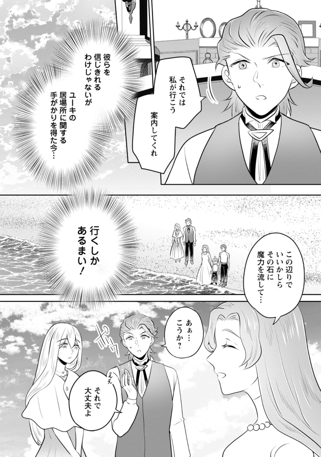 Read YASASHII KAZOKU TO, TAKUSAN NO MOFUMOFU NI KAKOMARETE. (MANGA) - RAW Chapter 58.1 [High Quality / Full] - Page 6 - nicomanga.net