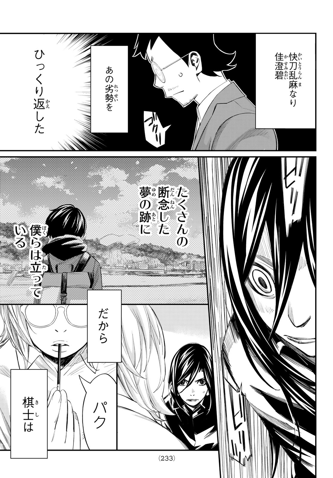 Read BANJOU NO ORION Chapter 100 [High Quality / Full] - Page 17 - dark.nicomanga.com